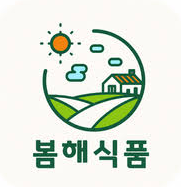 봄해식품