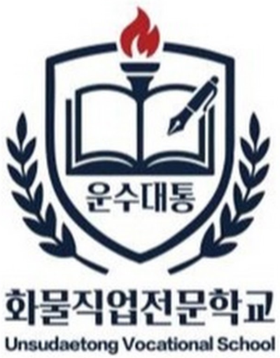 운수대통직업전문학교
